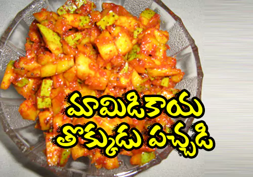 Mango Thokkudu Pickle